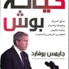 arab cover bush betrayal 5600940895_b3e4f030b4