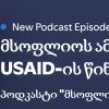 JPB-Podcast-Georgian-State-TV-image